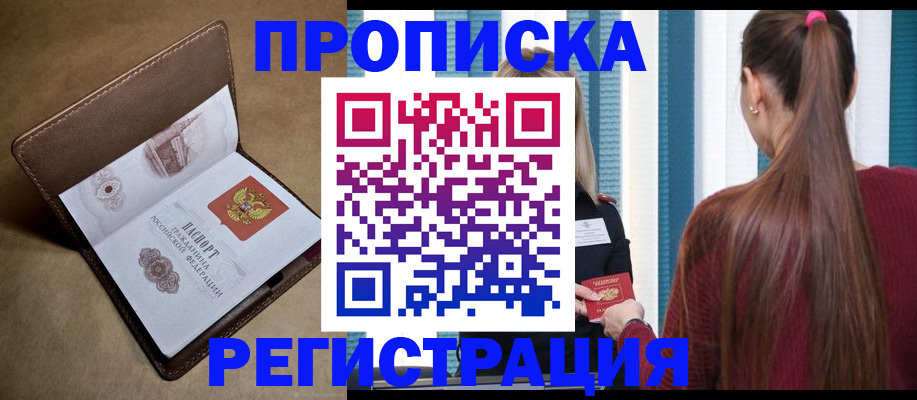 прописка для школы в Тулуне
