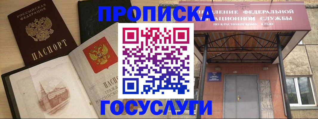 временная регистрация в Тулуне